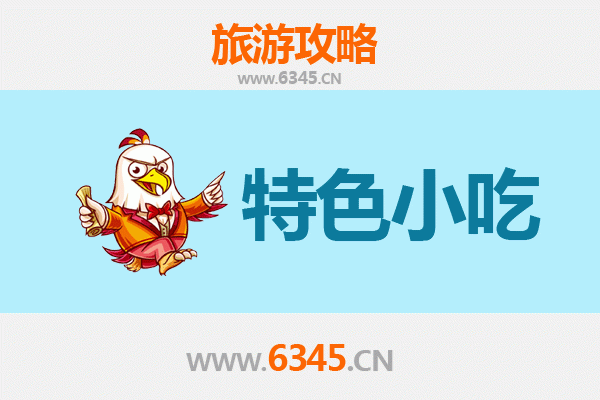 宝鸡陇县特色小吃全攻略：舌尖上的西府风味