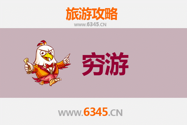 元旦陇县穷游攻略：冬日秘境，寒假的极致性价比之旅