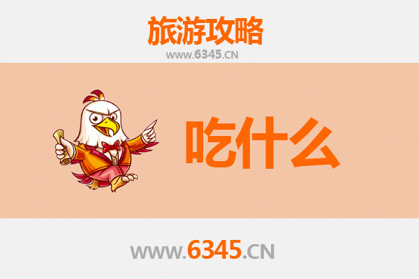宝鸡陇县美食必吃清单